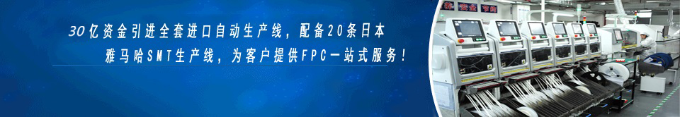 柔性線路板