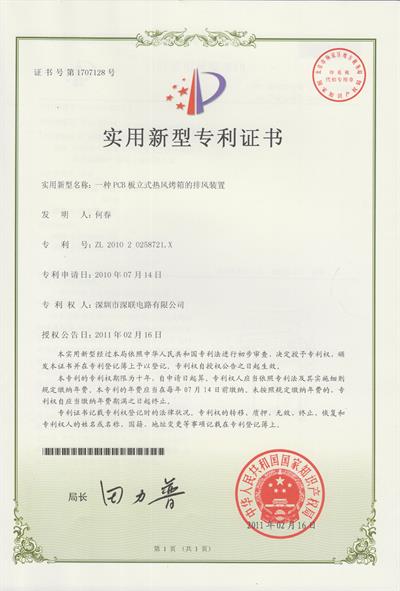 柔性線(xiàn)路板廠(chǎng)家榮譽(yù)證書(shū)