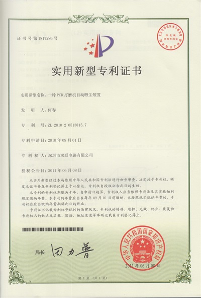 柔性線(xiàn)路板廠(chǎng)家榮譽(yù)證書(shū)