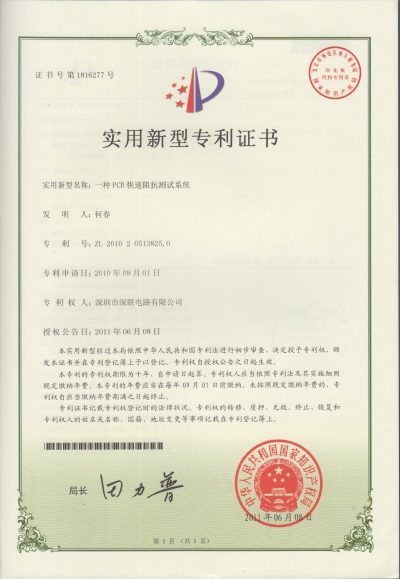柔性線(xiàn)路板廠(chǎng)家榮譽(yù)證書(shū)