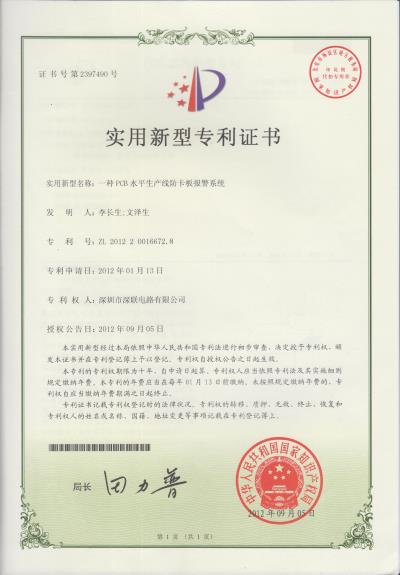 柔性線(xiàn)路板廠(chǎng)家榮譽(yù)證書(shū)