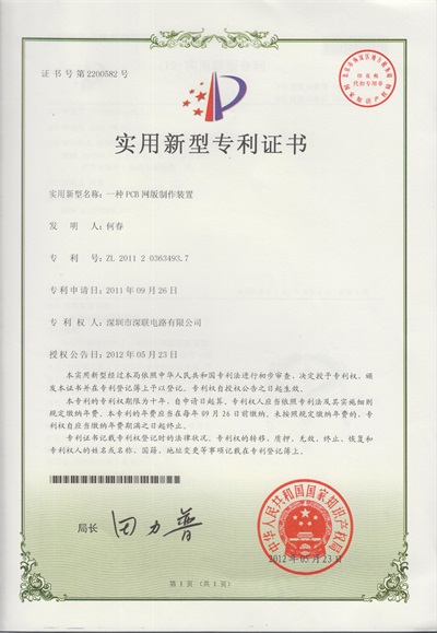 柔性線(xiàn)路板廠(chǎng)家榮譽(yù)證書(shū)