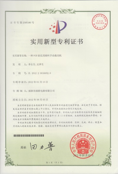 柔性線(xiàn)路板廠(chǎng)家榮譽(yù)證書(shū)