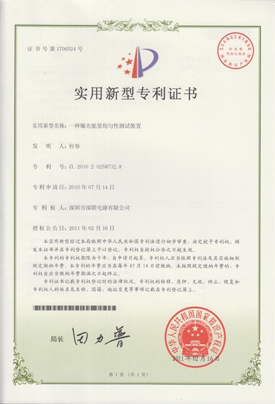 柔性線(xiàn)路板廠(chǎng)家榮譽(yù)證書(shū)