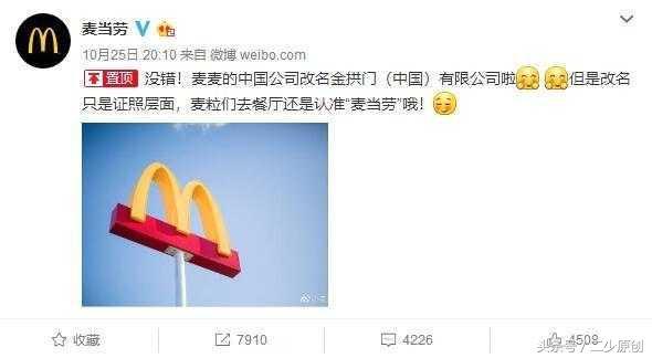 出其不意！麥當(dāng)勞改名為”金拱門(mén)“肯德基無(wú)辜躺槍被調(diào)侃
